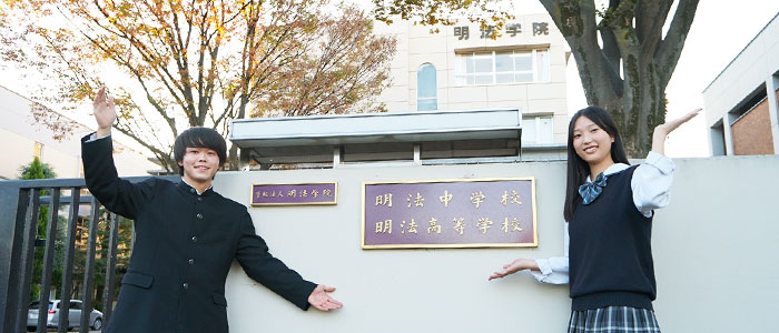 明法伝統のGSPが進展！2024年中学開始で加速する国際教育